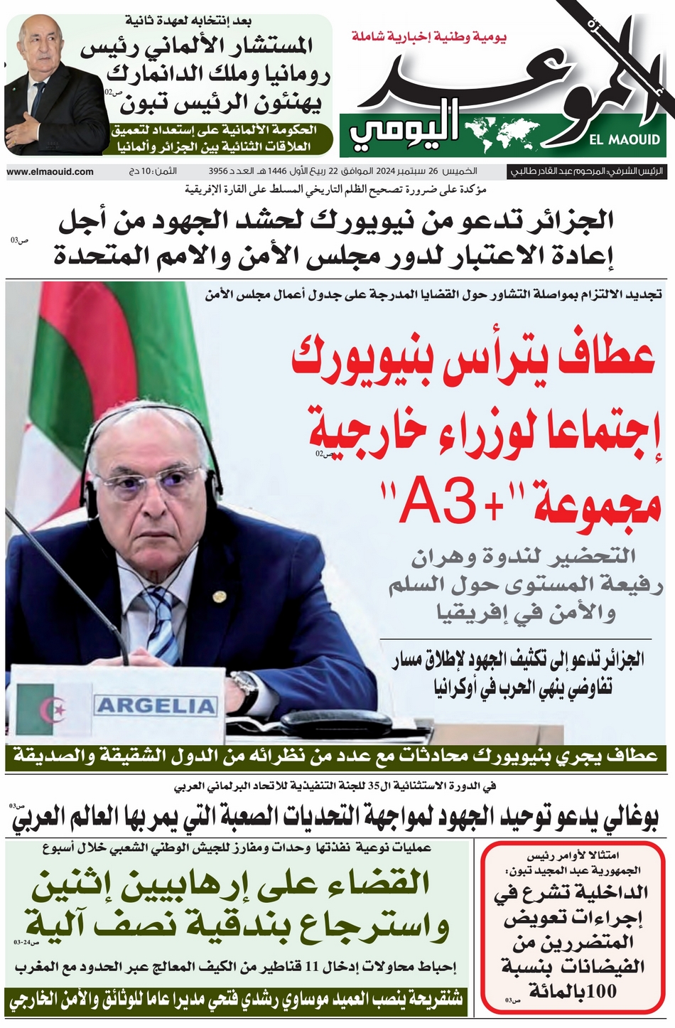 جريدة الموعد اليومي 26 سبتمبر 2024