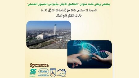 عنوان الملتقى الوطني بجامع الجزائر.. الطرق العلاجية لأمراض العصبية العضلية