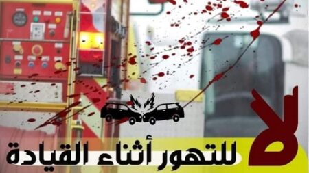 أصيب ثمانية أشخاص بجروح خطيرة إثر حادث مرور وقع بولاية معسكر
