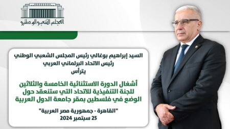 بوغالي يترأس دورة استثنائية للاتحاد البرلماني العربي حول فلسطين