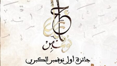 الاحتفالات الرسمية لسبعينية الثورة الجزائرية المباركة.. إطلاق جائزة كبرى مفتوحة لشعراء العالم