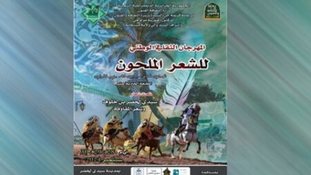 المهرجان الثقافي الوطني للشعر الملحون.. 30 مبدعا في موعد الطبعة الحادية عشرة