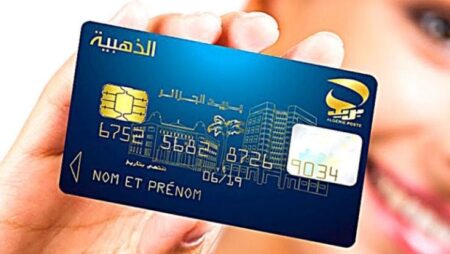 بريد الجزائر يعلن عن إمكانية تغيير مكتب استلام البطاقة الذهبية