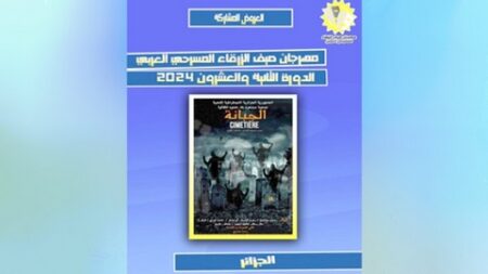 عرض مسرحية “الجبانة” الجزائرية يوم 19 سبتمبر