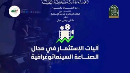 انطلاقة واعدة للصناعة السينماتوغرافية في الجزائر
