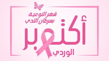 سرطان الثدي.. الشفاء ليس مستحيلا