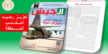 مجلة الجيش تؤكد: الجزائر اليوم هي مثال للاستقرار والطمأنينة
