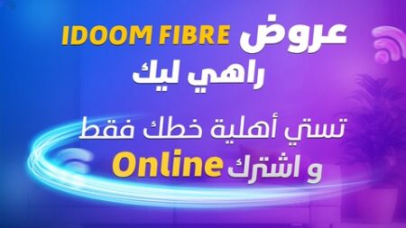 اتصالات الجزائر تطلق عرضاً جديداً