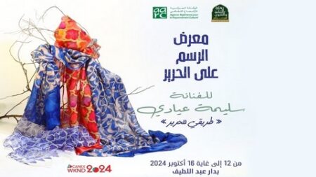 معرض “طريقي للحرير” للتشكيلية سليمة عيادي بالجزائر العاصمة