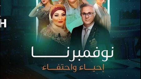 “نوفمبرنا” يجمع سمير تومي وأسماء جرمون