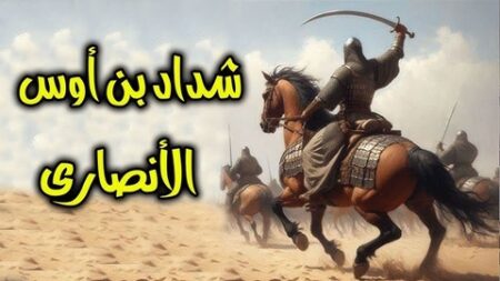 تاريخ وتراجم.. أوس بن الصامت الأنصاري