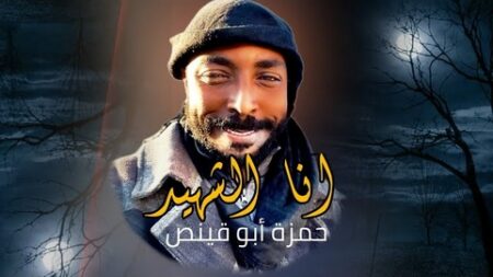 استشهاد “راثي الشهداء”.. حمزة أبو قينص ارتقى إلى ربه بقصف لمنزله
