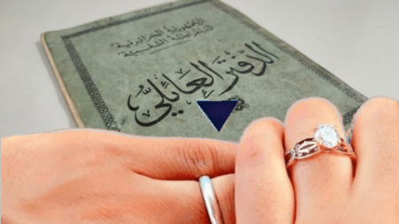 الحكومة تعدّل كيفية إعداد الشهادة الطبية المشترطة في عقد الزواج