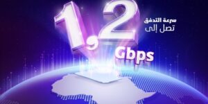 لأول مرة في إفريقيا .. اتصالات الجزائر تطلق عروض جديدة لخدمة الانترنيت تتضمن “تدفق جد عالي بـ 1.2 جيغا”