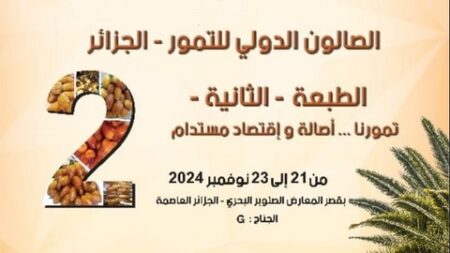 تحت شعار “تمورنا.. أصالة واقتصاد مستدام” الصالون الدولي للتمور يفتح أبوابه يوم 21 نوفمبر الجاري