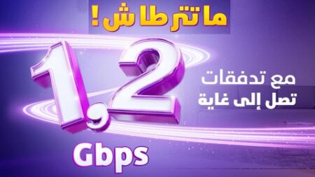 اتصالات الجزائر تطلق عروضا جديدة لزبائنها