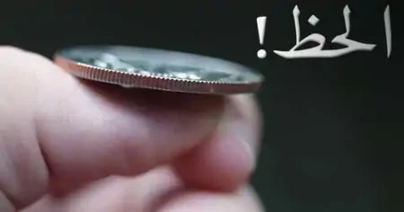الحظ مرتان