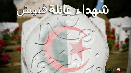 عائلة فنيش قدمت أبناءها الثلاثة للشهادة في سبيل الحرية