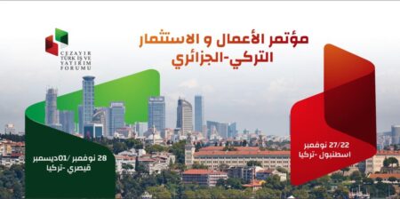 خلال منتدى الأعمال الجزائري التركي في إسطنبول.. لقاءات مكثفة لتوسيع التبادل التجاري بين البلدين