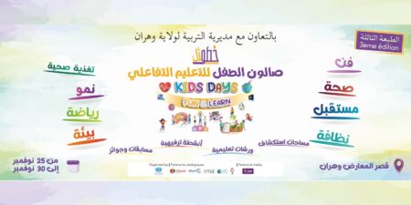 أيام الطفل للتعليم التفاعلي “خطوتك” بدءا من 25 نوفمبر بوهران