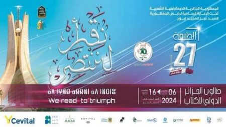 الطبعة الـ 27 لصالون الجزائر الدولي للكتاب تنطلق هذا الأربعاء.. أربعون بلداً في الموعد واهتمام استثنائي بفلسطين