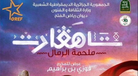 “تاهقارت.. ملحمة الرمال” بأوبرا الجزائر هذا الخميس.. أول إنتاج ضخم لديوان رياض الفتح