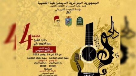 الطبعة الرابعة لـ “جائزة الشيخ عبد الكريم دالي”.. موعد مع الطرب الأصيل وتكريم خاص لموسيقي كبير
