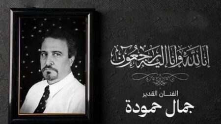 الفنان جمال حمودة ينتقل إلى جوار ربه 