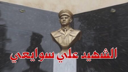 قائد الولاية الأولى التاريخية.. علي سوايعي