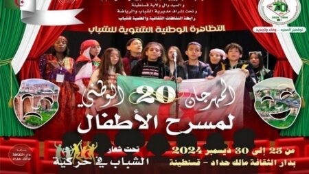 قسنطينة تحتضن المهرجان الوطني لمسرح الطفل