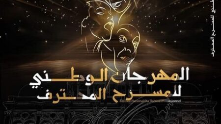 المهرجان الوطني للمسرح المحترف.. سبعون سنة في غرام أبي الفنون