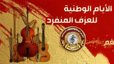 الطبعة السادسة للأيام الوطنية للعزف المنفرد.. 31 جانفي آخر موعد للتسجيل