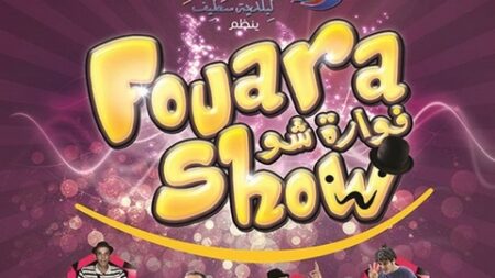افتتاح الطبعة السابعة للتظاهرة الثقافية “الفوارة شو”