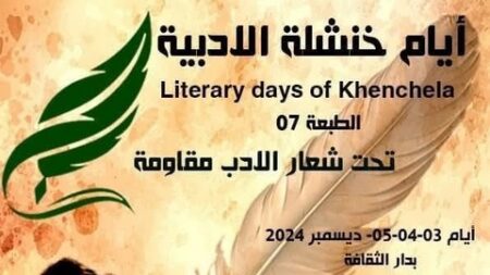 افتتاح الطبعة السابعة لأيام خنشلة الأدبية.. أزيد من 30 أديبا وشاعرا في الموعد