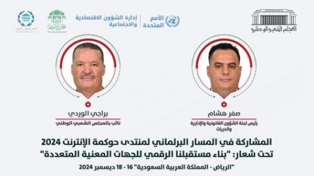 المجلس الشعبي الوطني يشارك بالرياض في منتدى حوكمة الإنترنت