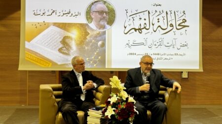 الأستاذ بوسنة يسلط الضوء على آلية فهم الآيات القرآنية في ضوء الاكتشافات العلمية الحديثة