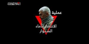 بعد الكمين الأول.. كتائب القسام “تنتصر لدماء السنوار” بكمين ثان