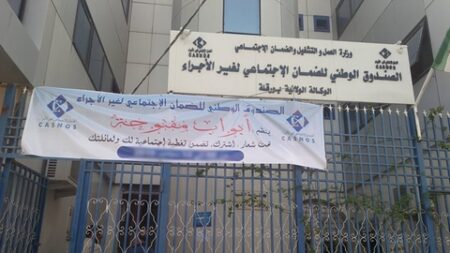 وكالة casnos بورقلة تدعو منتسبيها إلى تسوية وضعيتهم قبل نهاية 2024