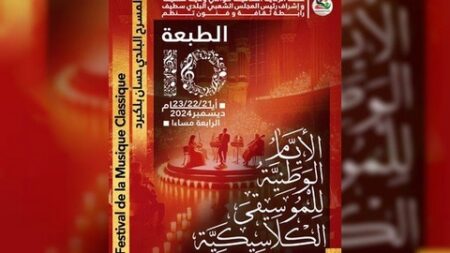 بعد انقطاع دام 6 سنوات.. انطلاق الطبعة العاشرة للأيام الوطنية للموسيقى الكلاسيكية