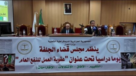 مجلس قضاء الجلفة: يوم دراسي حول “عقوبة العمل للنفع العام”