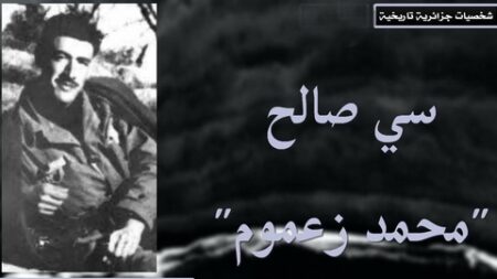 محمد زعموم… نضال حتى الرمق الأخير