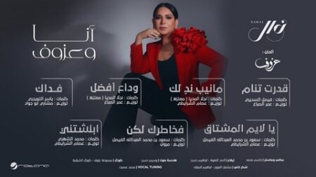 نوال الكويتية: تفاجأت لخبر اعتزالي