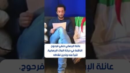عائلة الإرهابي حنفي فرحوح الناشط في حركة الماك الإرهابية تتبرأ منه وتدين نشاطه
