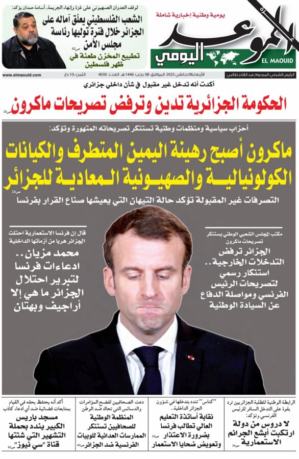 جريدة الموعد اليومي 08 جانفي 2025