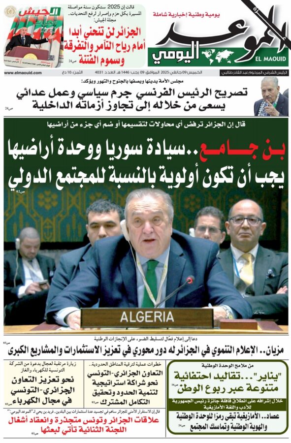 جريدة الموعد اليومي 09 جانفي 2025