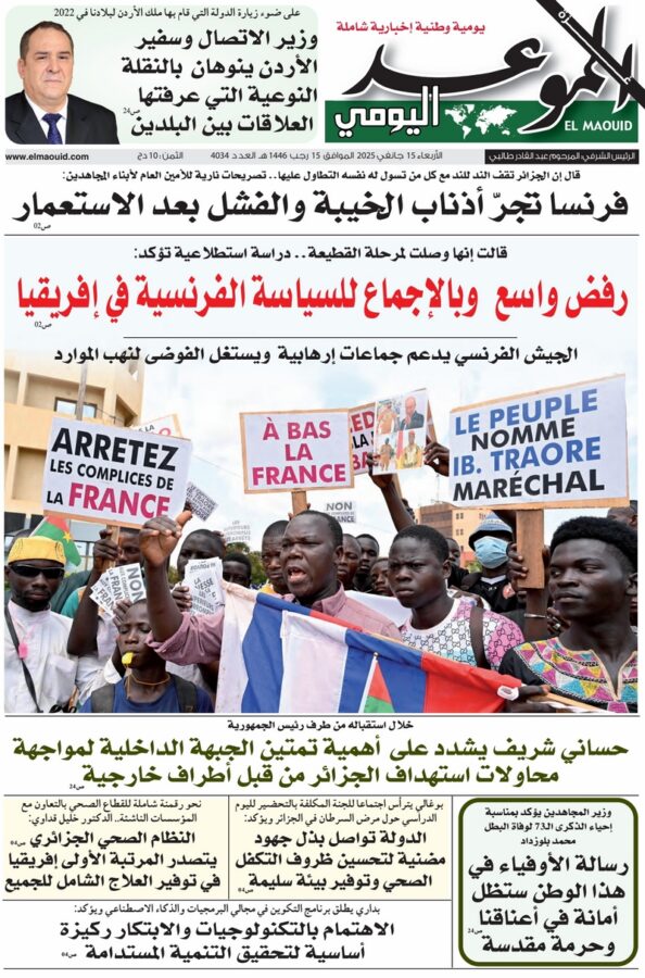 جريدة الموعد اليومي 15 جانفي 2025