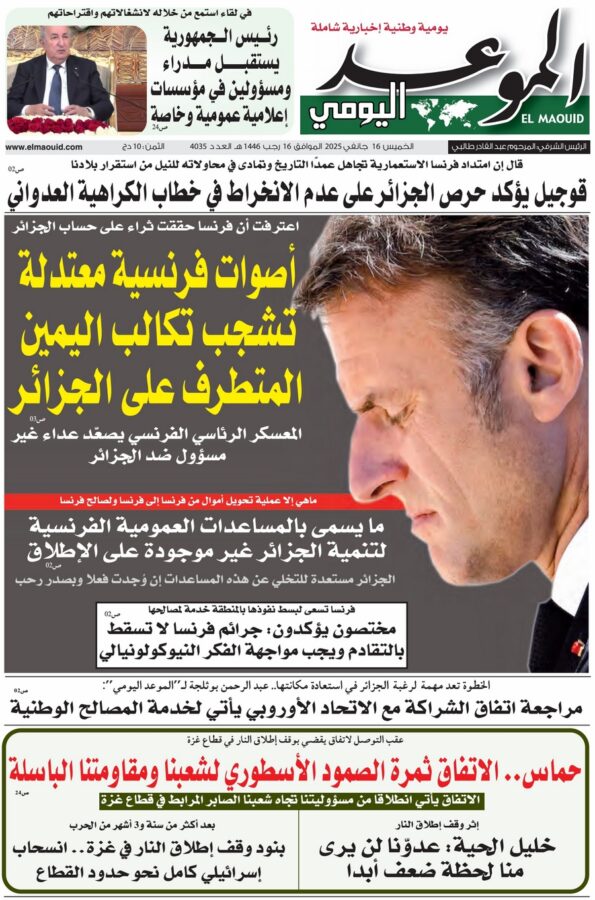 جريدة الموعد اليومي 16 جانفي 2025