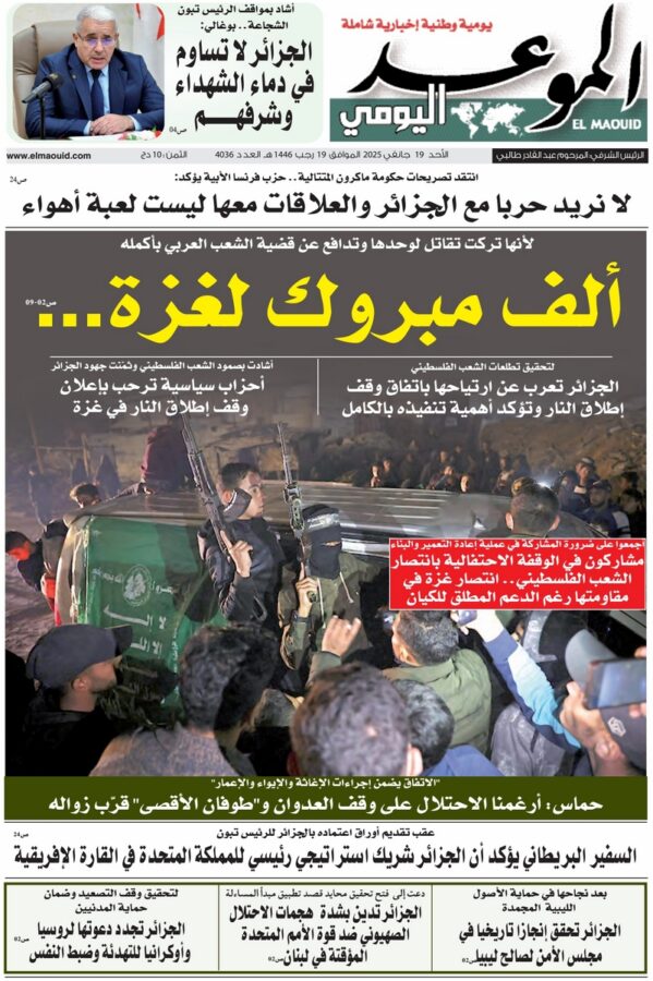 جريدة الموعد اليومي 19 جانفي 2025