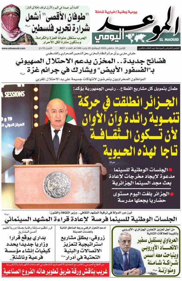 جريدة الموعد اليومي 20 جانفي 2025