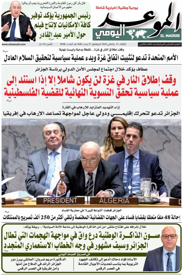 جريدة الموعد اليومي 21 جانفي 2025